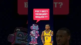БРОННИ ДЖЕЙМС ПОДОБРАЛ КРОССОВКИ В @kcselecktbot #basketball #бронни #баскетбол #кроссовки #джеймс