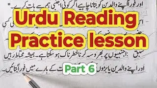 Urdu reading practice lesson #urdulesson #readinglesson #urdupractice #learnurdureading #Urdu