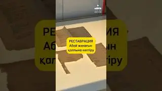 Баспадан 1948 жылы шыққан Абай Құнанбайұлы шығармаларының жинағын қалпына келтіру