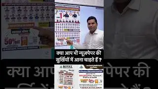 क्या आप भी न्यूजपेपर की सुर्खियों में आना चाहते हैं? #rca #jetbestcoaching #cuet  #youtubeshorts