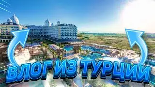 😱 ВЛОГ ИЗ ТУРЦИИ, АНТАЛИИ🔥 ОБЗОР НОМЕРА, ОТЕЛЯ 💥 ПОБЫВАЛ В САМОМ БОЛЬШОМ АКВАПАРКЕ В МИРЕ 😨