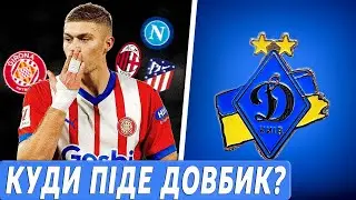 ХТО ЗАМІНИТЬ ДОВБИКА У ЖИРОНІ? | ЧОМУ КУРТУА ДЗВОНИВ ЛУНІНУ? | СЛОВАЧЧИНА - УКРАЇНА: ДЕ ДИВИТИСЯ?