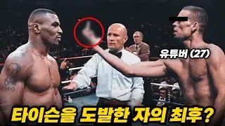 은퇴한 타이슨을 조롱한 유튜버에게 벌어진 일..ㄷㄷ (58세 전직 핵주먹 vs 27세 유튜버 )
