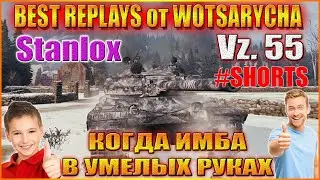 WOT ЛУЧШИЕ РЕПЛЕИ ОТ WOTSARYCHA.