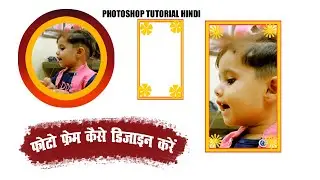 How to Design Photo Frame in Photoshop 7 0 , photo ke liye border kaise banyein