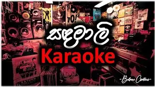 සඳමාලි | Sandamali Teledrama Themesong | Karaoke