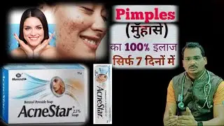 Remove the pimple from the root ! पिंपल को जड़ से हटा दें ! Pimple ! Khujli