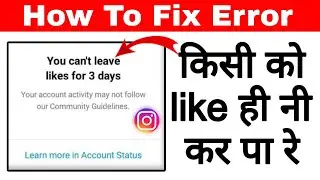 you can't leave like for 3 days instagram problem fix | like for 3 day Instagram problem solve