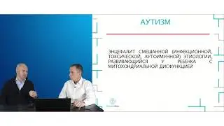Расстройства Аутистического Спектра (РАС)