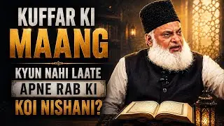 Kuffar Ki Maang - Kyun Nahi Laate Apne Rab Ki Koi Nishani - Quran | Surah Taha | Ayat 133 - 135