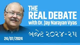 THE REAL DEBATE - EPISODE : 401 - BUDGET 2024-25