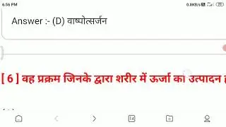 जैव प्रकम बहुविकल्पी प्रश्नोत्तर।