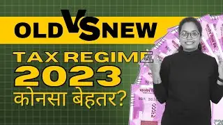 Income Tax New Tax Regime vs Old Tax Regime in 2023 | Which is Better ?