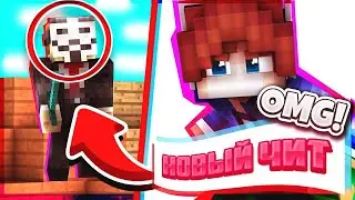 👑 ЭТО САМЫЙ ЛЕГЕНДАРНЫЙ ЧИТ ДЛЯ СКАЙ ПВП [MINEBARS] 👑 | ОБЗОР НА ЧИТ SKID V12.13
