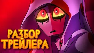 РАЗБОР ТРЕЙЛЕРА ПО АДСКОМУ БОССУ - Последние 5 серий 2 сезона Адского Босса!