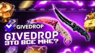 ПРОМОКОД FENTLI +35% | GIVEDROP ПРОВЕРКА | ВЫПАЛ НОЖИК ГИВИДРОП | ОСЕННИЙ ИВЕНТ GIVEDROP |  гивидроп