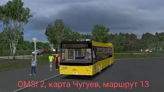 Игры.Покатушки по игре OMSI 2, карта Чугуев, марш.13, автобус МАЗ-203.169, гос.АН 8294-7