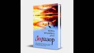 Murod MuhammadDo'st #lolazor romani#11-trek#milliy sertifikatga tushgan roman