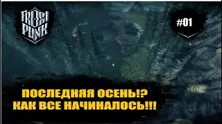 Frostpunk The Last Autumn - обзор и прохождение нового DLC. Первый этап строительства #1