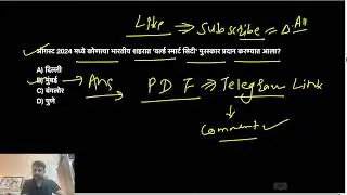 MPSC | saralseva | Monthly current affairs | ऑगस्ट महिन्यावरील चालू घडामोडीचे प्रश्न | manish Mankar
