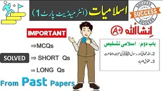 1st year Islamiat important short questions from past papers | Islamiyat Class 11 Chapter 2 _Part 03