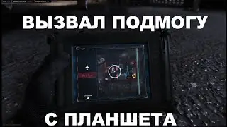 ВЫЗВАЛ ПОДМОГУ С ПЛАНШЕТА, WARZONE, ИГРА ДЛЯ ВСЕХ