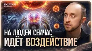 НАЧАЛОСЬ! Эти излучения выжигают АУРУ людей. Инструкция по выживанию | Игорь Лавров