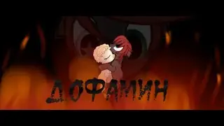 Пони меме |Дофамин|