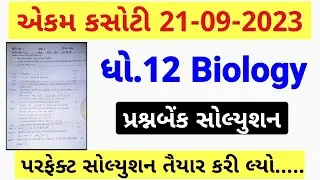 std 12 biology ekam kasoti 2023 september, std 12 ekam kasoti 2023 biology, std 12 biology ekam kaso