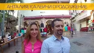Старый город в Анталии - Калеичи продолжение. Турция.