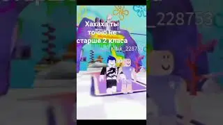 ха-ха-ха ты точно не старше второго класса #mm2 #cupcut #aespa #роблокс #реки