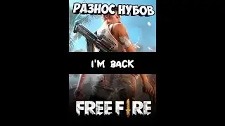 Я вернулся!!! | FREE FIRE #1