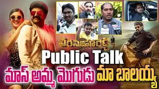 Veera Simha Reddy Public Talk | Balakrishna Movie Review & Rating | greatandhra