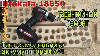 Тест шуруповерта Metabo BS 18 L BL