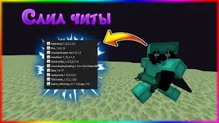 1.12.2] - СЛИВ ПВП СБОРКИ МОДОВ ДЛЯ MST ЛУЧШИЕ МОДЫ ДЛЯ ПВП 1.12.2 + РП ДЛЯ ПВП | MST NETWORK