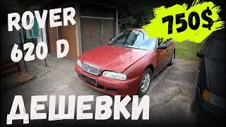 ДЕШЁВКИ, РОВЕР 620, 2,0 ДИЗЕЛЬ за 750 БАКСОВ, ДЛЯ СЕЛЬСКОЙ МЕСТНОСТИ - ПОЙДЕТ!