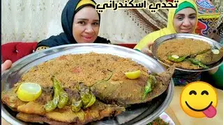 تحدي اكل^اسكندراني^السمك البلطي وارز صياديه^وحكت قصه