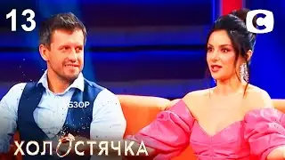 ОБЗОР Холостячка 2 сезон. Жизнь после проекта.– Выпуск 13. от 10.12.2021 – РАЗБОР АНОНСА ПОСТ ШОУ