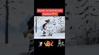 Охотник