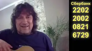 Александр Чеснаков. Песни под гитару. Часть 12. 2021 07 02