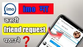 How to send friend request in imo | MMS
