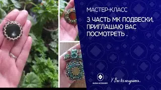 3 часть мк подвески, приглашаю вас посмотреть .