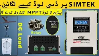 How to Connect DC load with Simtek MPPT Hybrid Solar Charge Controller | Simtek MPPT DC load Test