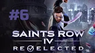 Saints Row 4 Re-elected / Часть 6 / Прохождение на русском