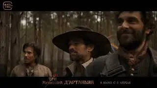 Uch mushketyor Dartanyan | The ThreeMusketeers D'artaganan I #TreylerI- Rus tilida Silkasi kommentda