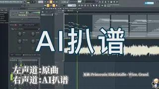 【开源分享】万余首钢琴作品+一千多小时训练，深度学习AI扒谱成品示例