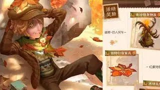 [ FREE SKIN ] POSTMAN AUTUMN EVENT + REWARDS Identity V