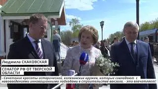 В Калязине открыли новое здание железнодорожного вокзала