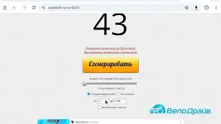 Розыгрыш велосипеда «Велофиеста» | Ноябрь