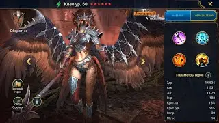 Клео Гайд Raid, Шмот - Таланты Cleopterix